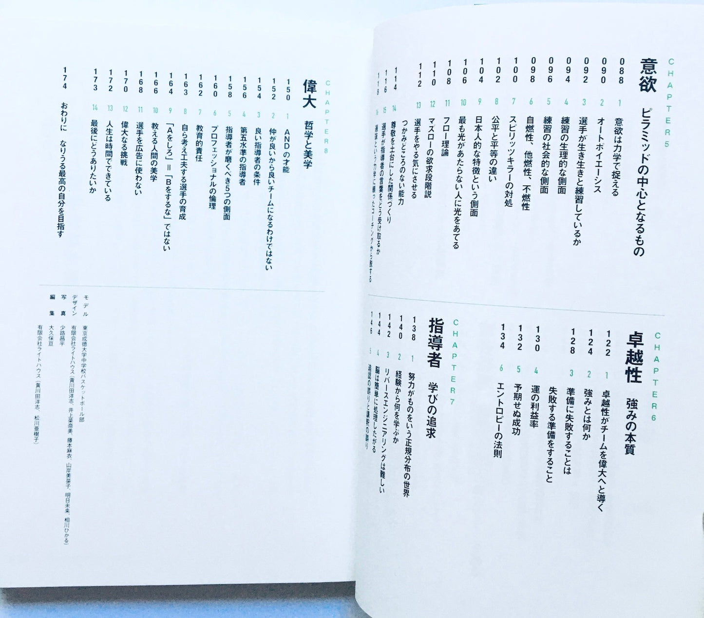 バスケットボールの教科書4 指導者の哲学と美学
