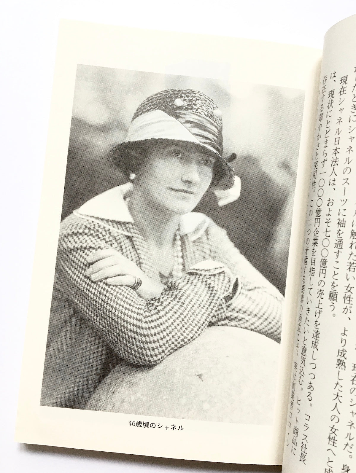 シャネル・スタイル