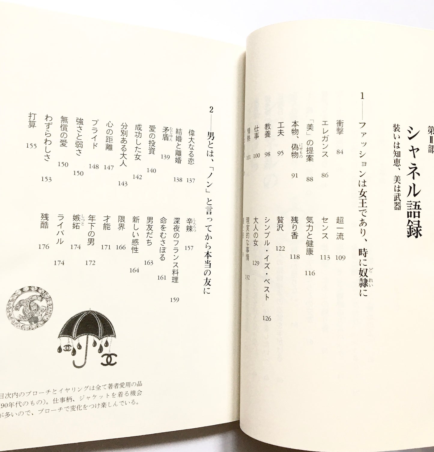 シャネル・スタイル