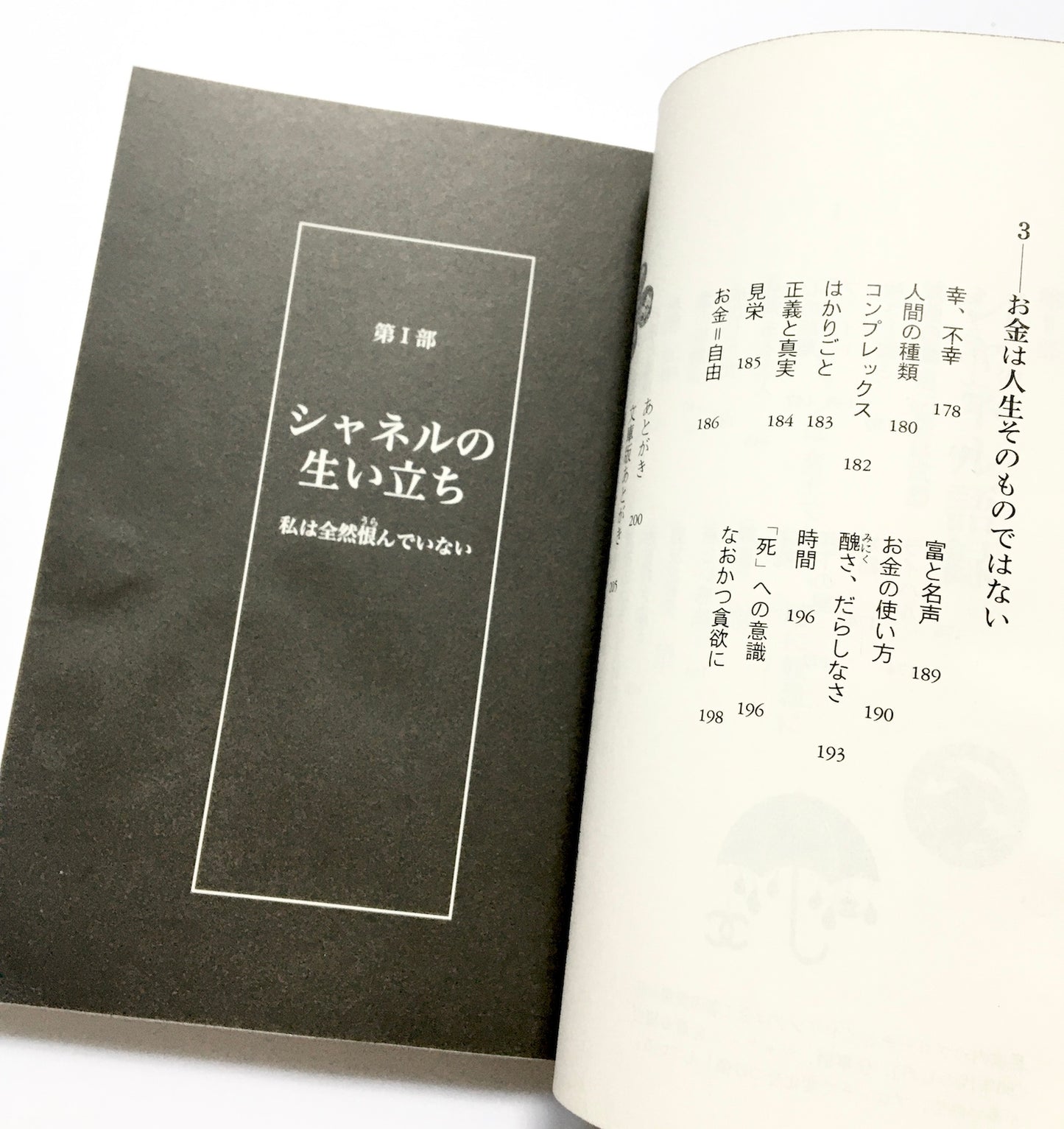 シャネル・スタイル