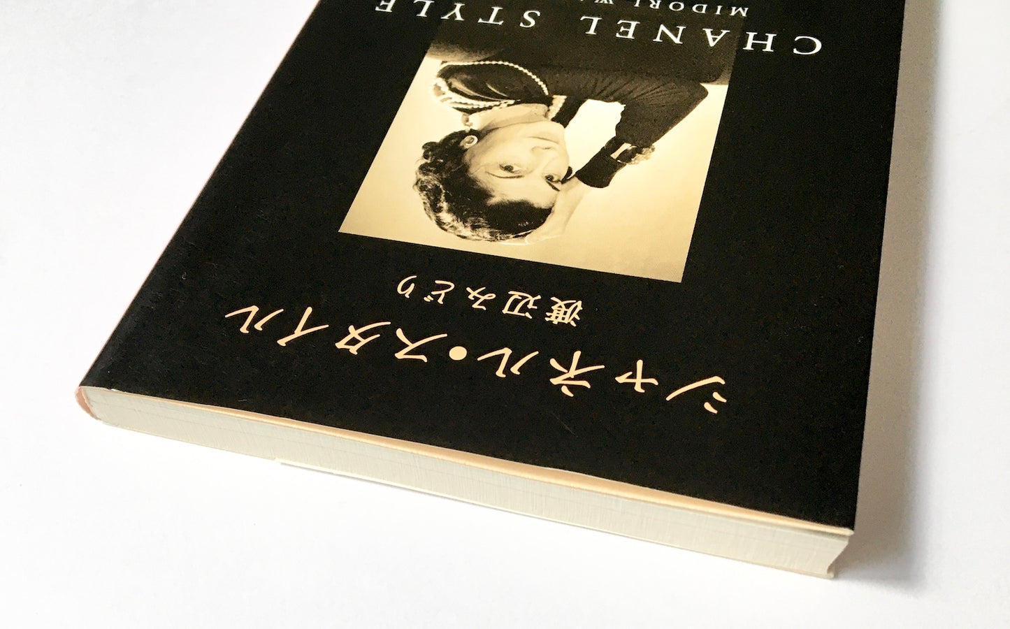 シャネル・スタイル