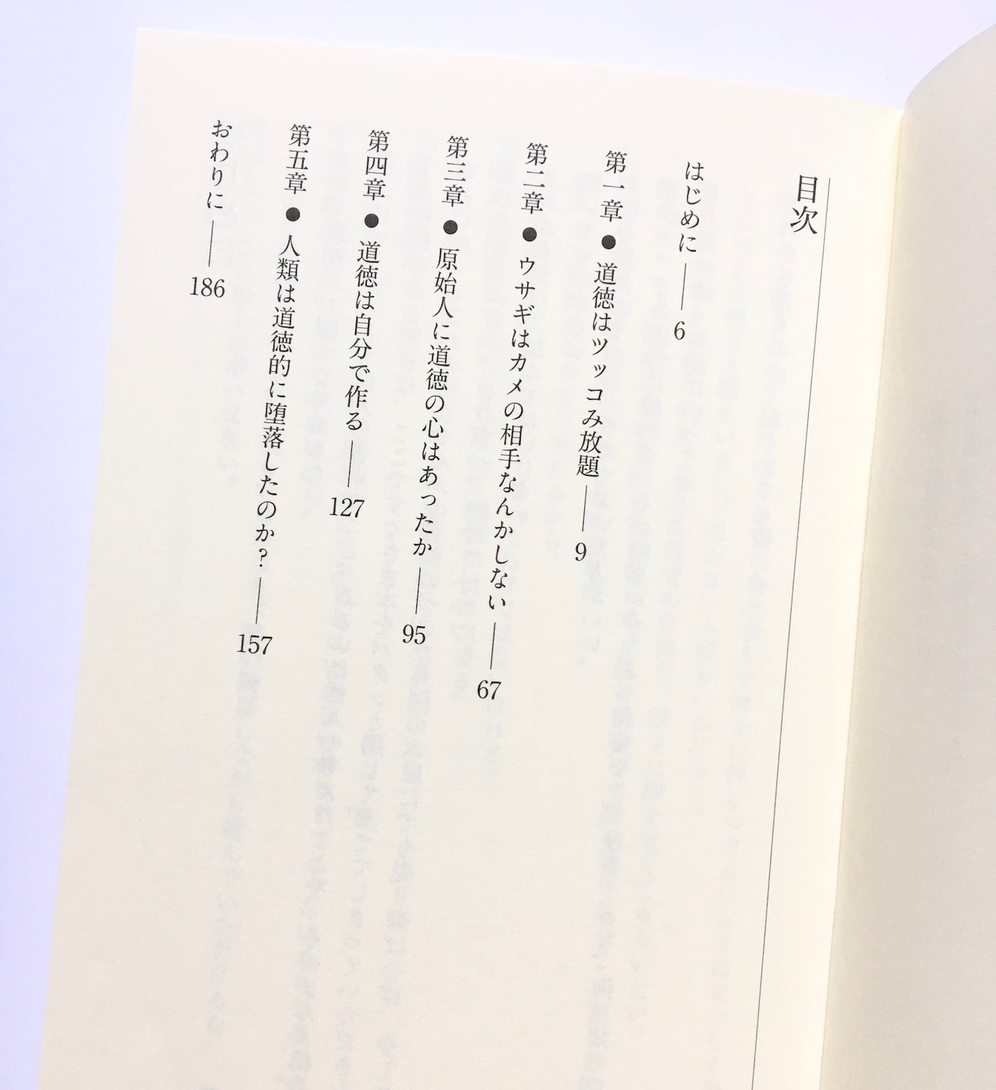 新しい道徳「いいことをすると気持ちがいい」のはなぜか