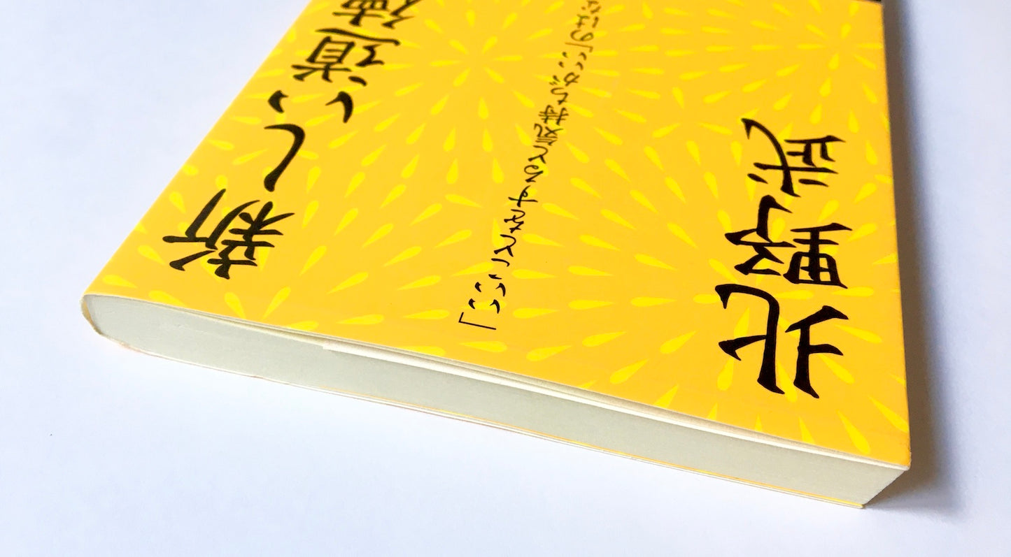 新しい道徳「いいことをすると気持ちがいい」のはなぜか