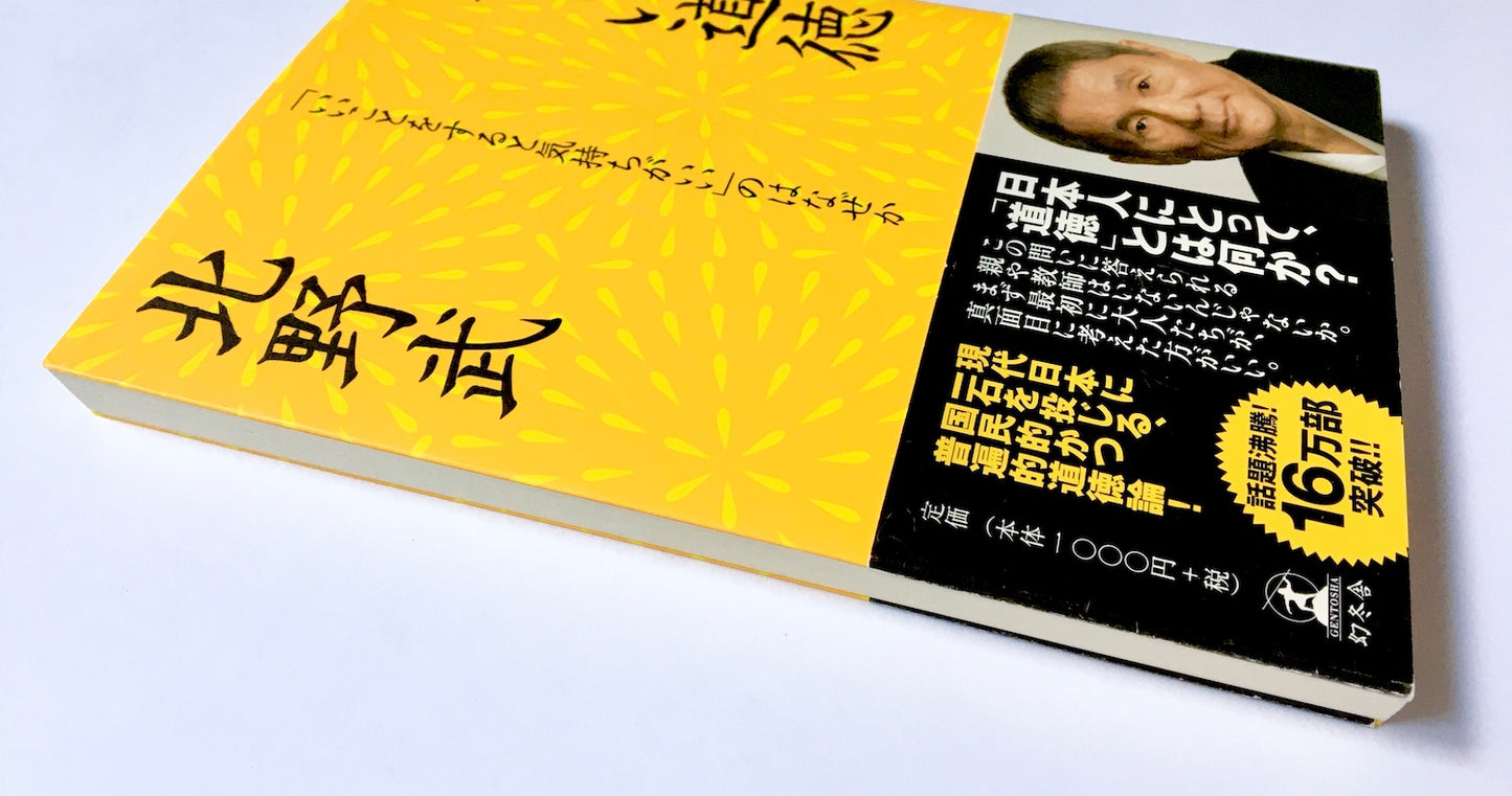 新しい道徳「いいことをすると気持ちがいい」のはなぜか
