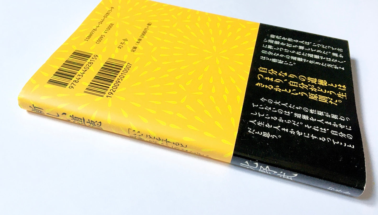 新しい道徳「いいことをすると気持ちがいい」のはなぜか