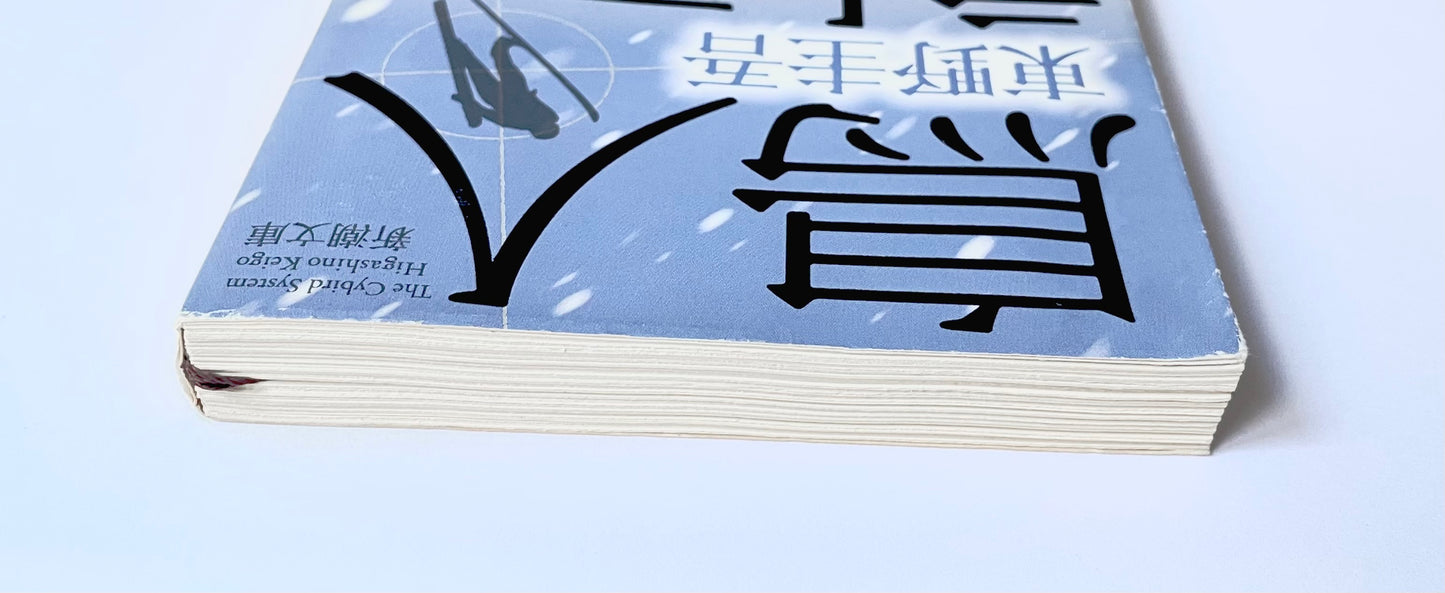 鳥人計画