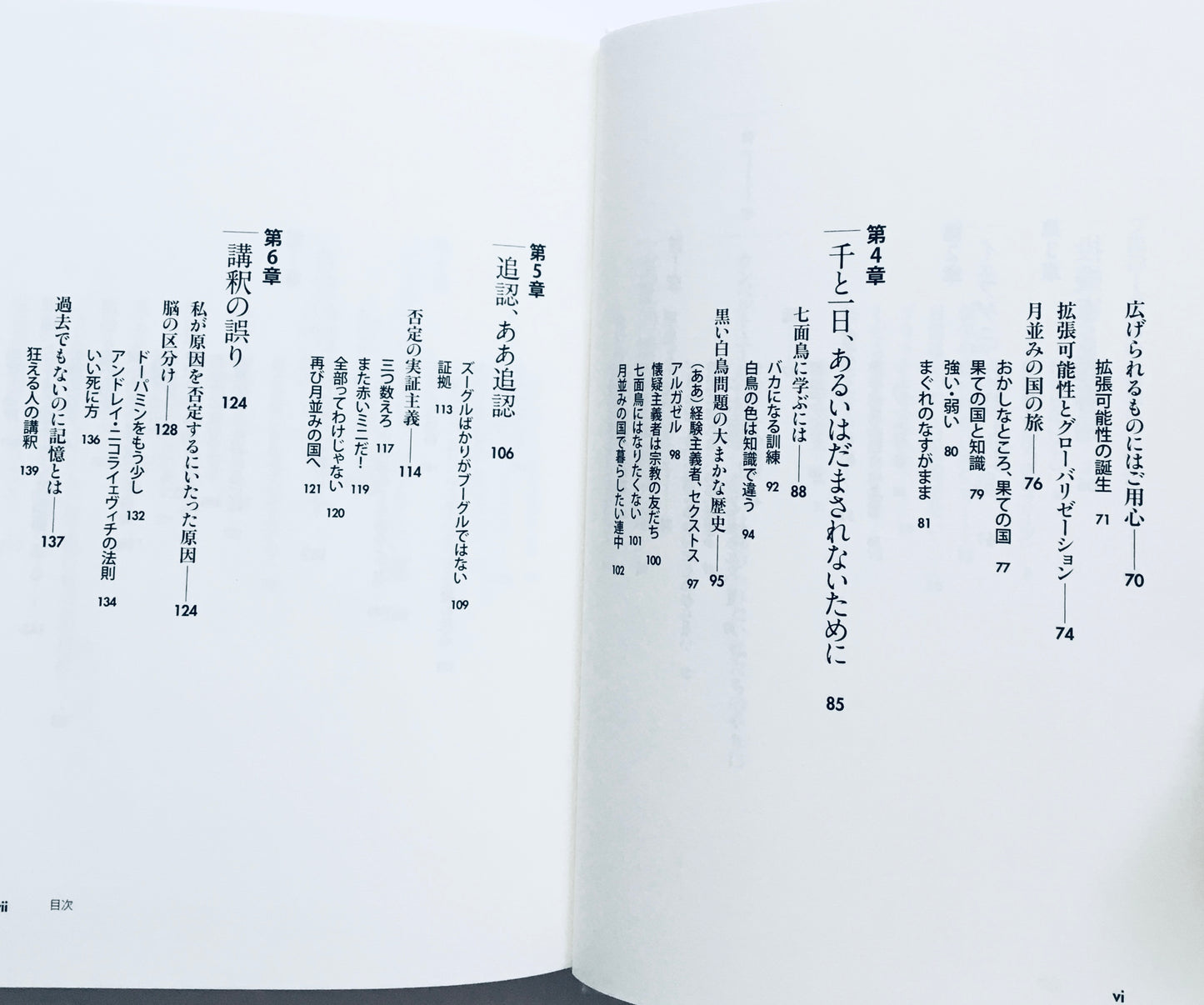 ブラック・スワン 不確実性とリスクの本質(上)(下)