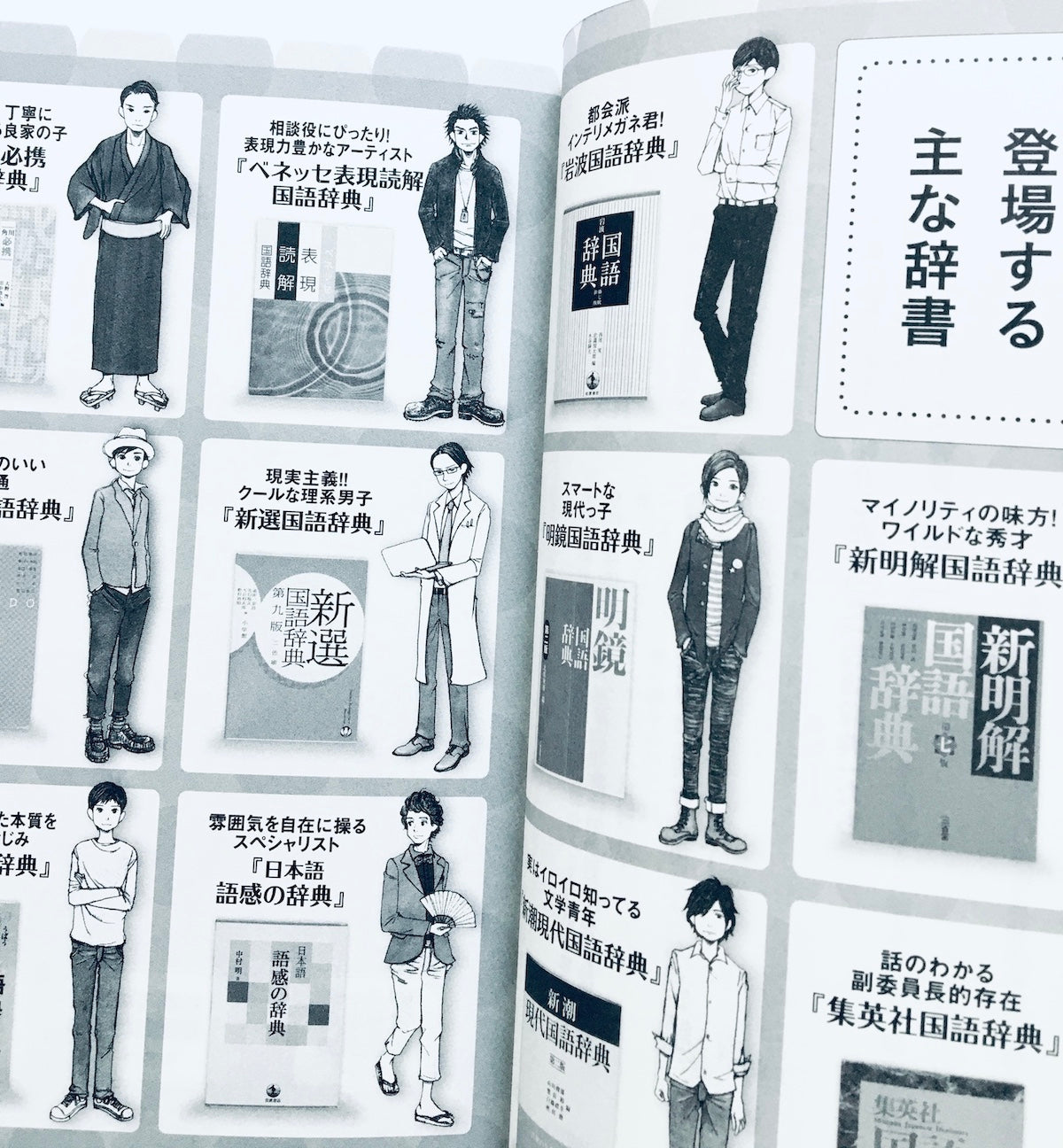 学校では教えてくれない! 国語辞典の遊び方