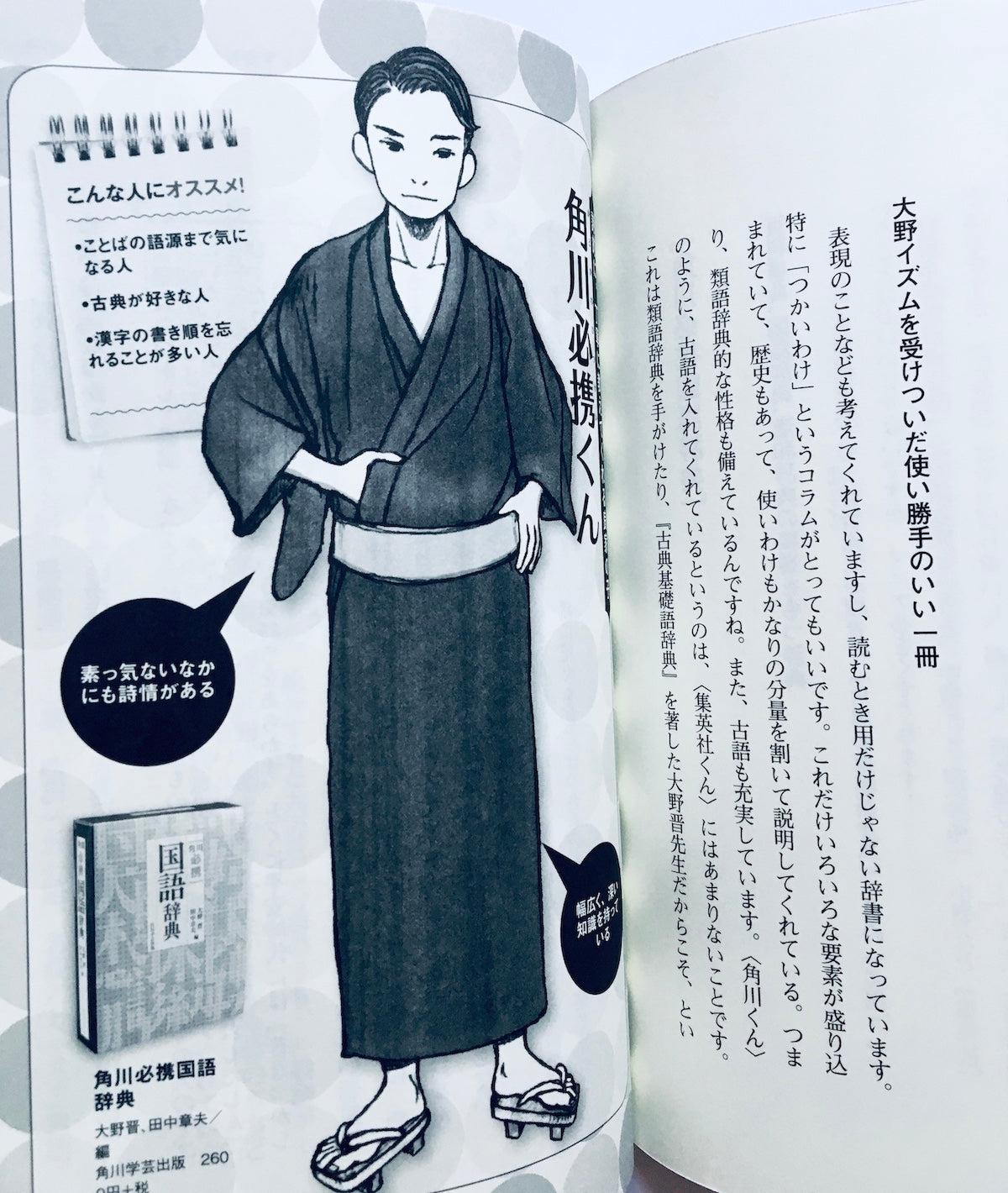 学校では教えてくれない! 国語辞典の遊び方