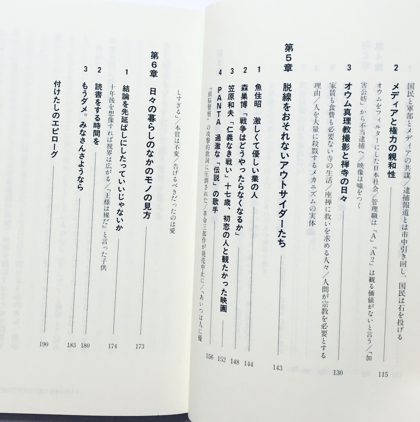 視点をずらす思考術