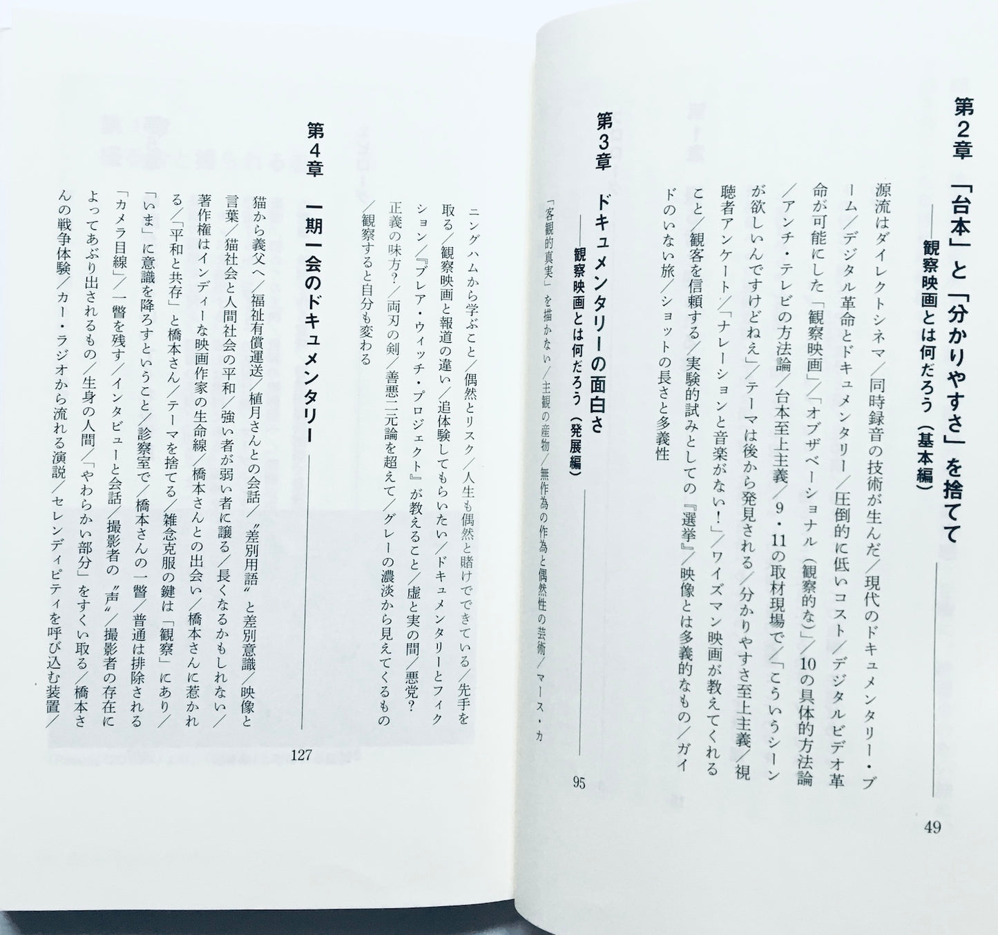 なぜ僕はドキュメンタリーを撮るのか