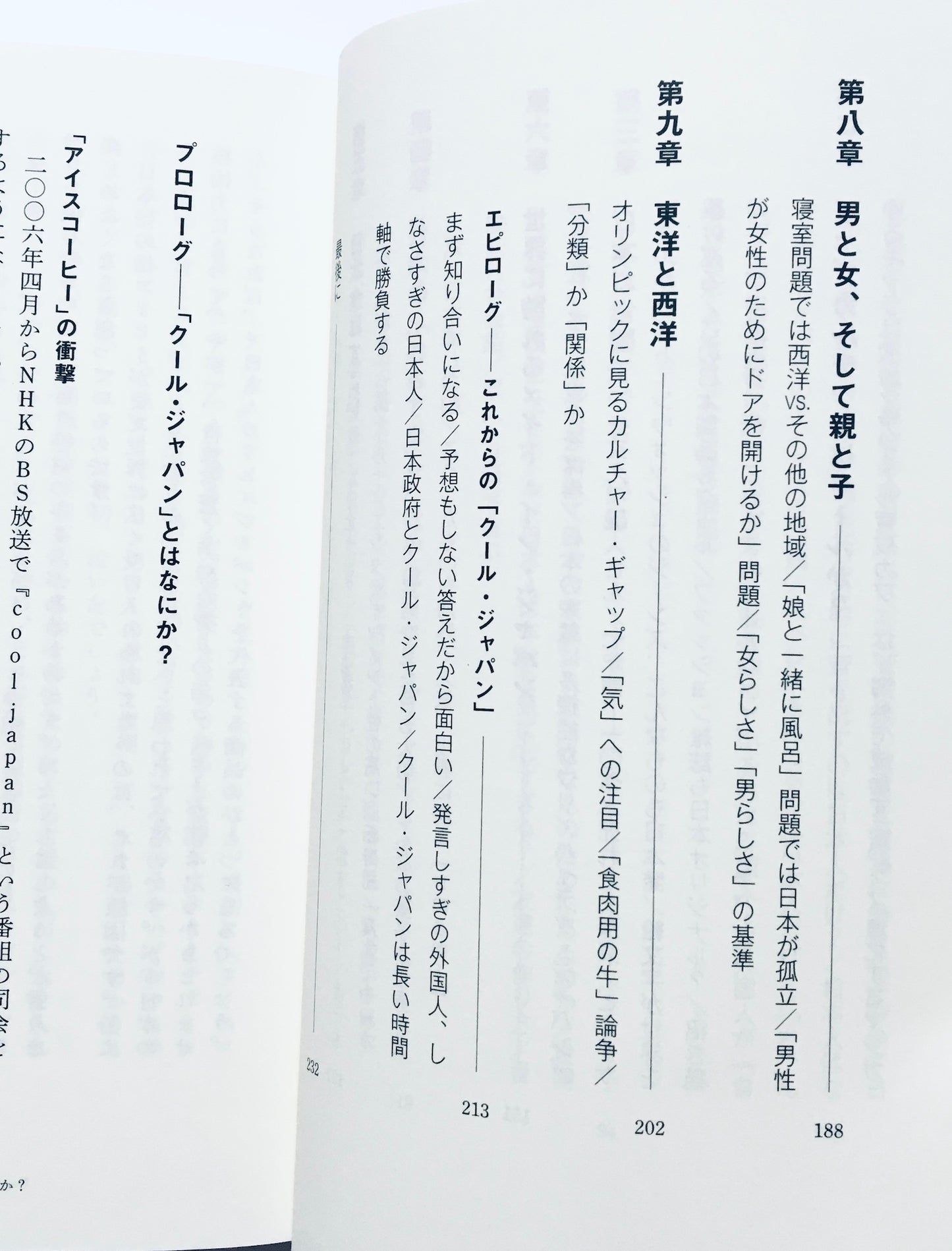 クール・ジャパン!?  外国人が見たニッポン