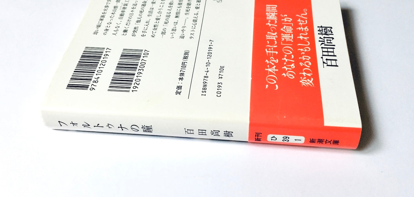 フォルトゥナの瞳