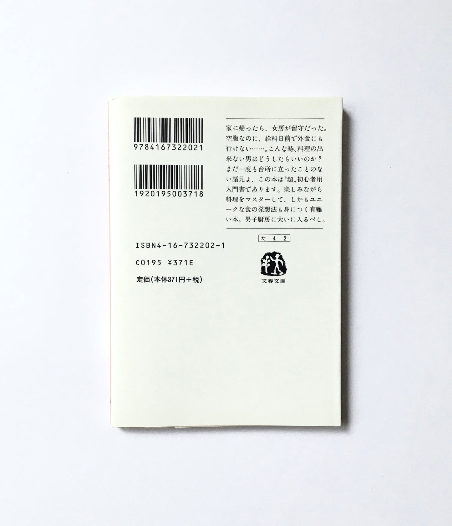 男子厨房学入門
