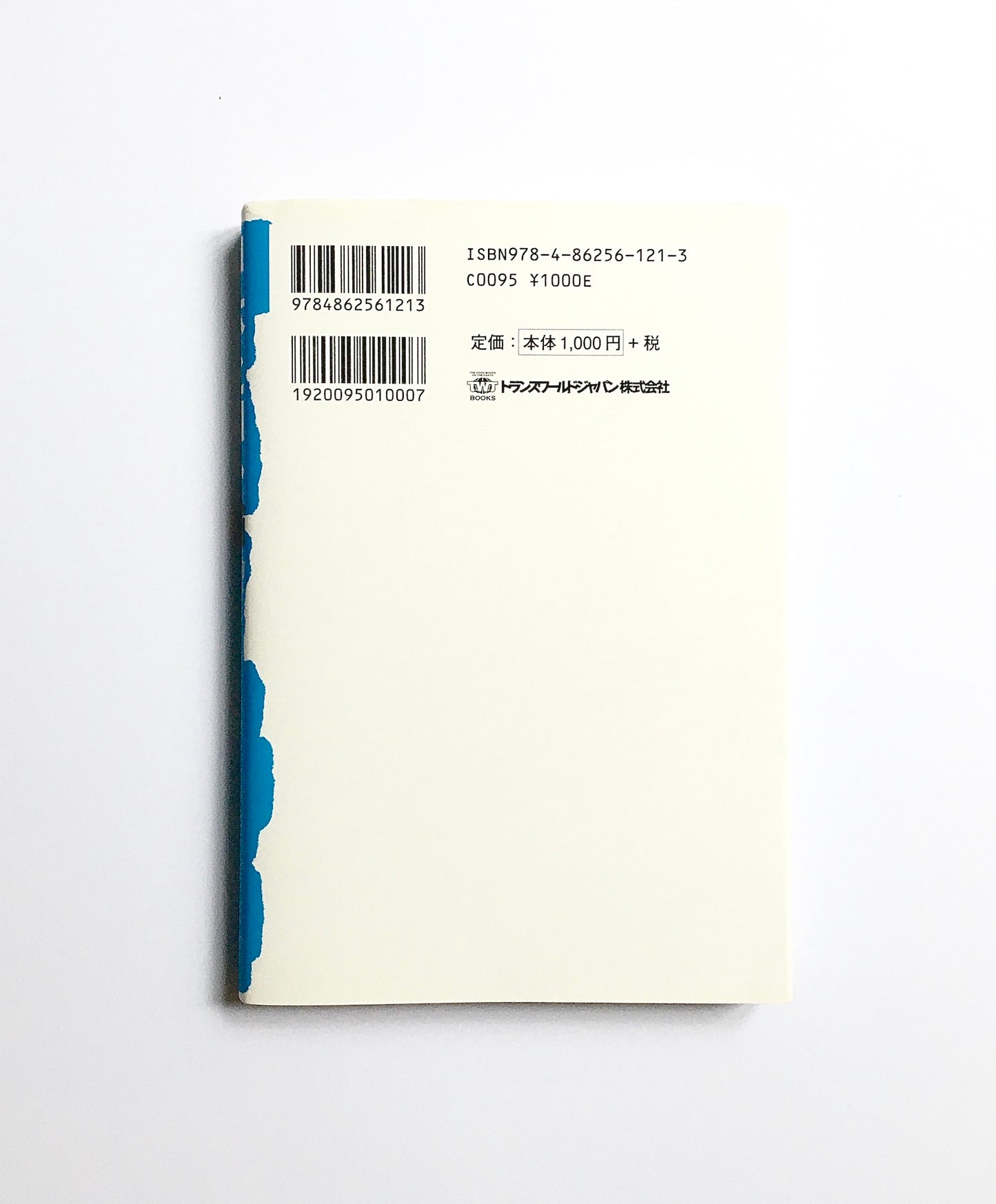 甲本ヒロト論 ― 自分らしく生きる!