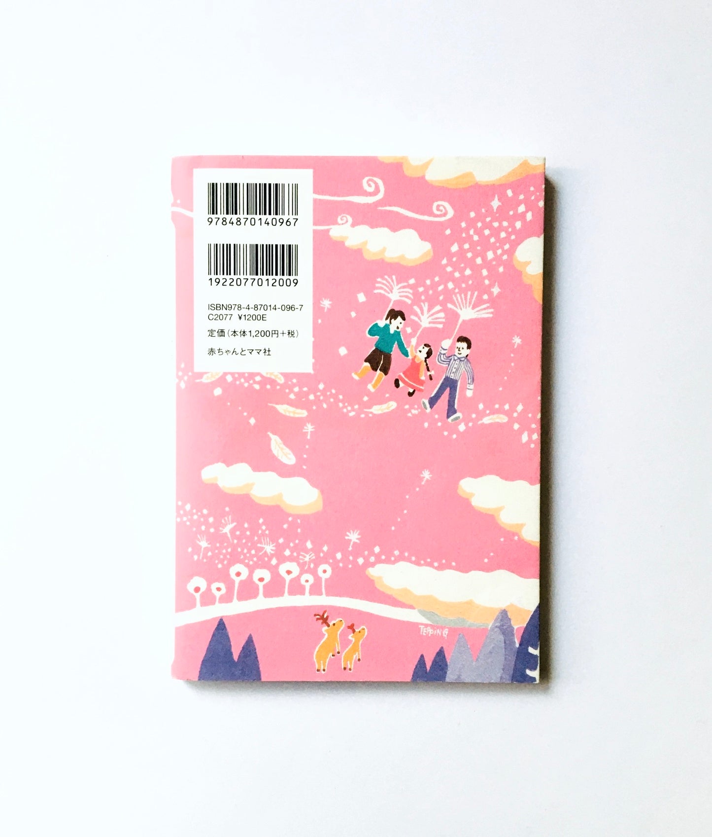 ありのまま子育て