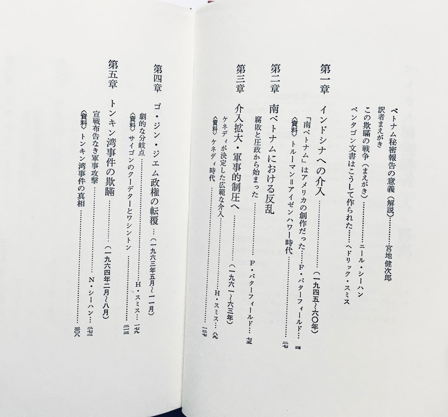 ベトナム秘密報告 上