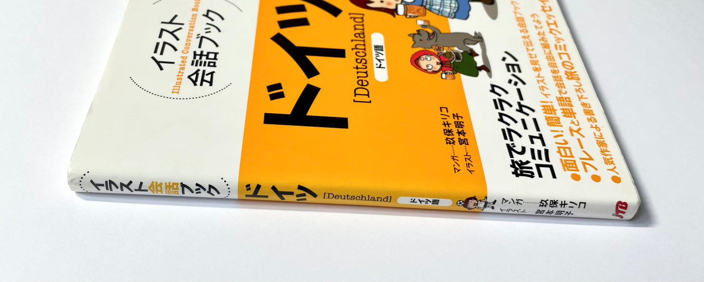 イラスト会話ブック ドイツ