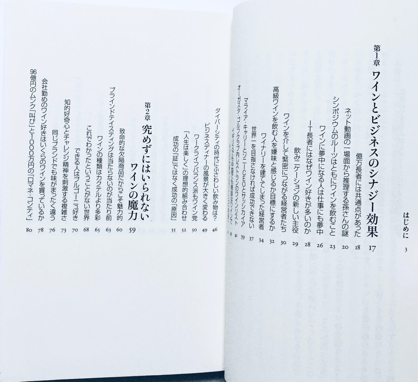 仕事ができる人はなぜワインにはまるのか
