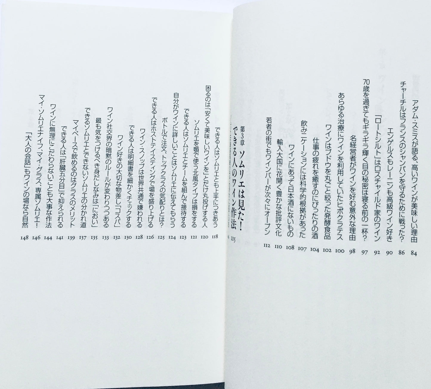 仕事ができる人はなぜワインにはまるのか