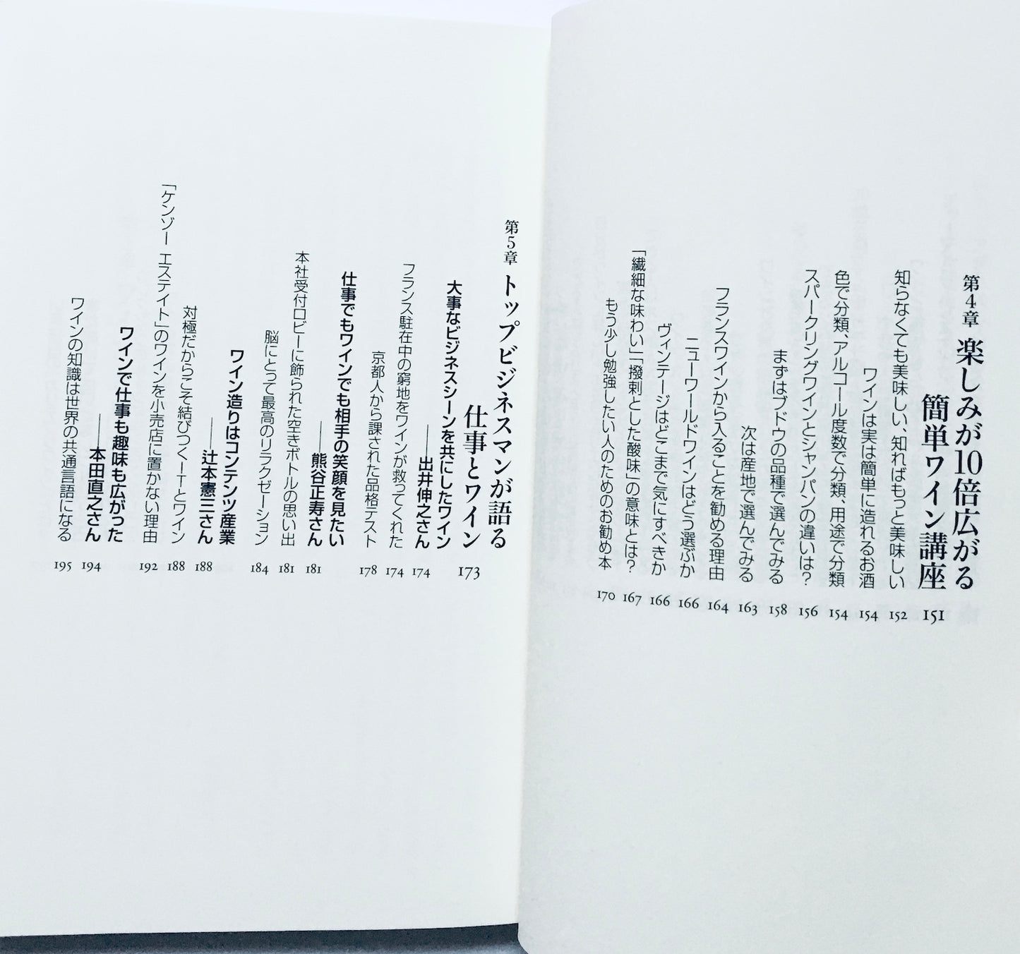 仕事ができる人はなぜワインにはまるのか