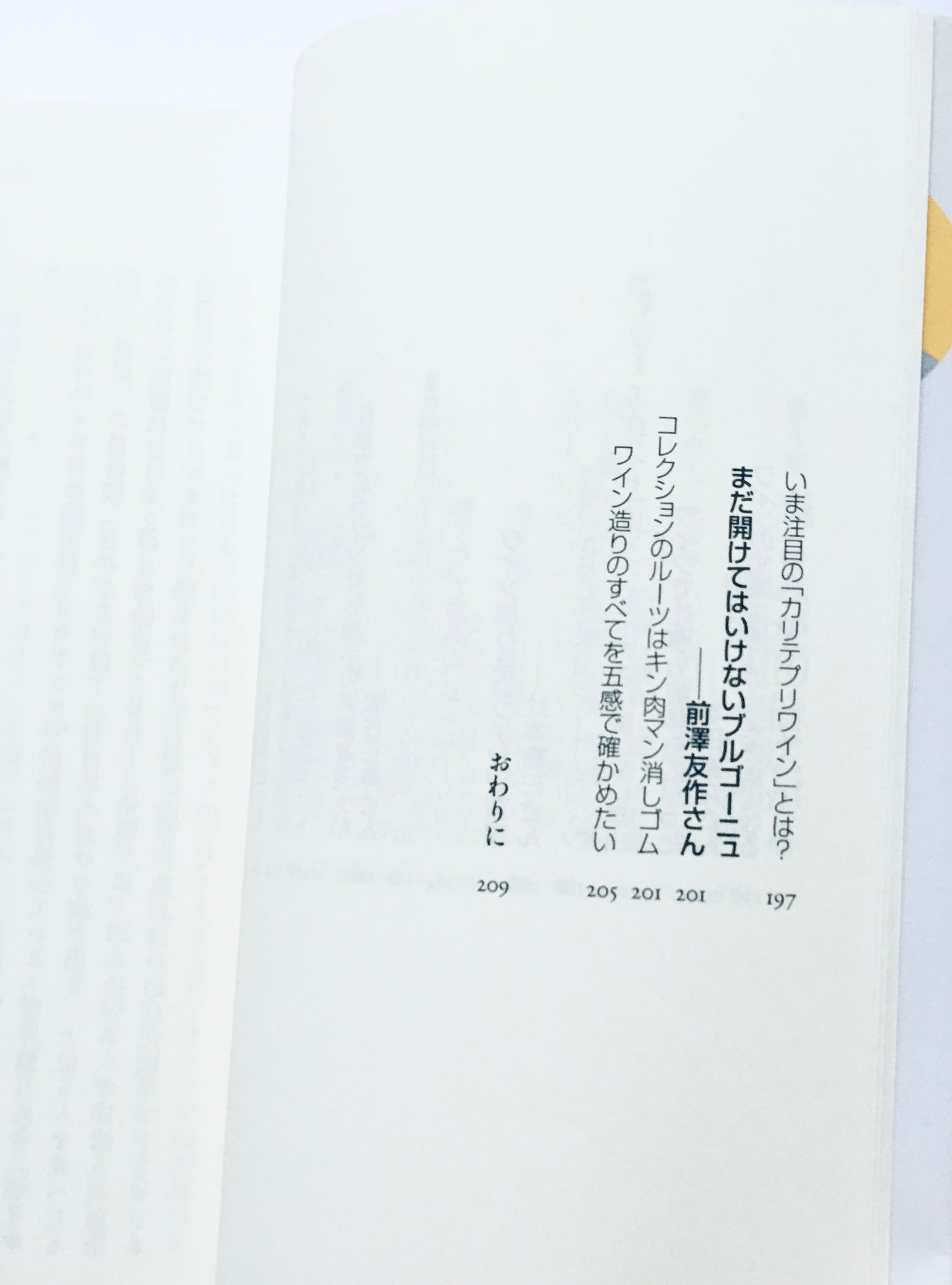 仕事ができる人はなぜワインにはまるのか