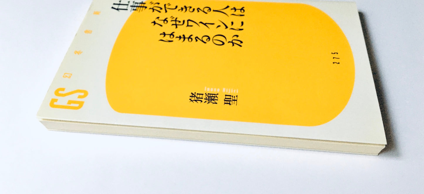 仕事ができる人はなぜワインにはまるのか