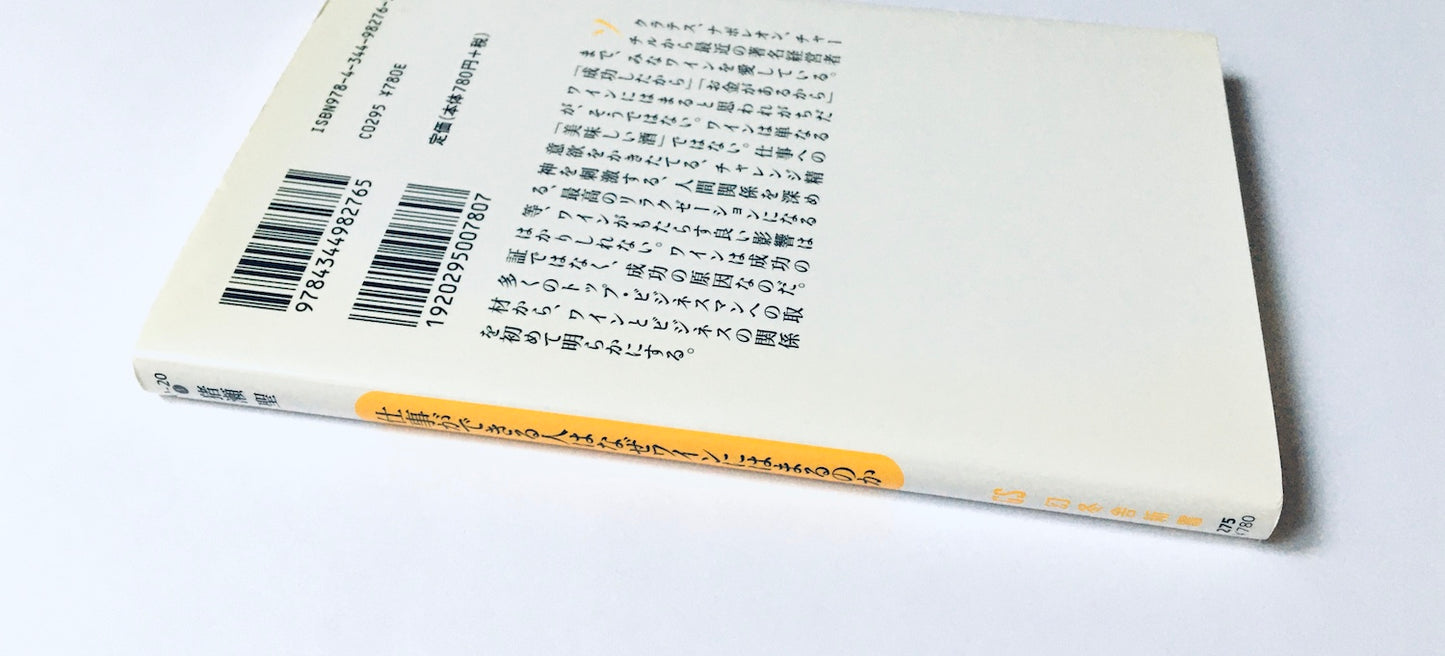仕事ができる人はなぜワインにはまるのか