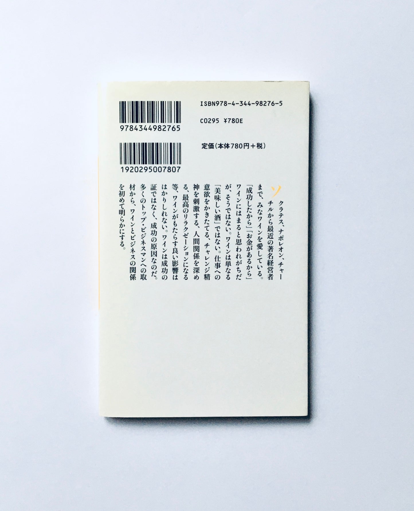 仕事ができる人はなぜワインにはまるのか