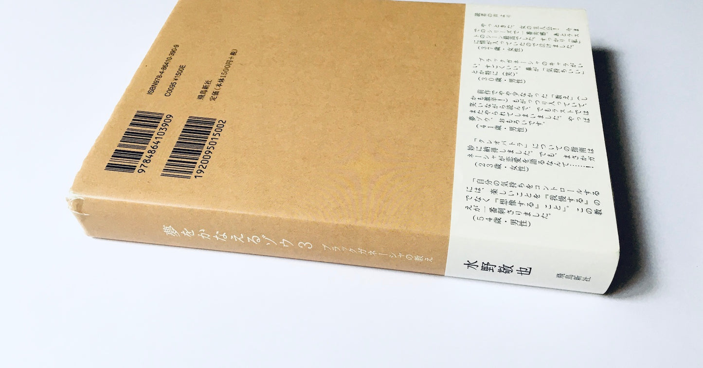 夢をかなえるゾウ〈3〉ブラックガネーシャの教え