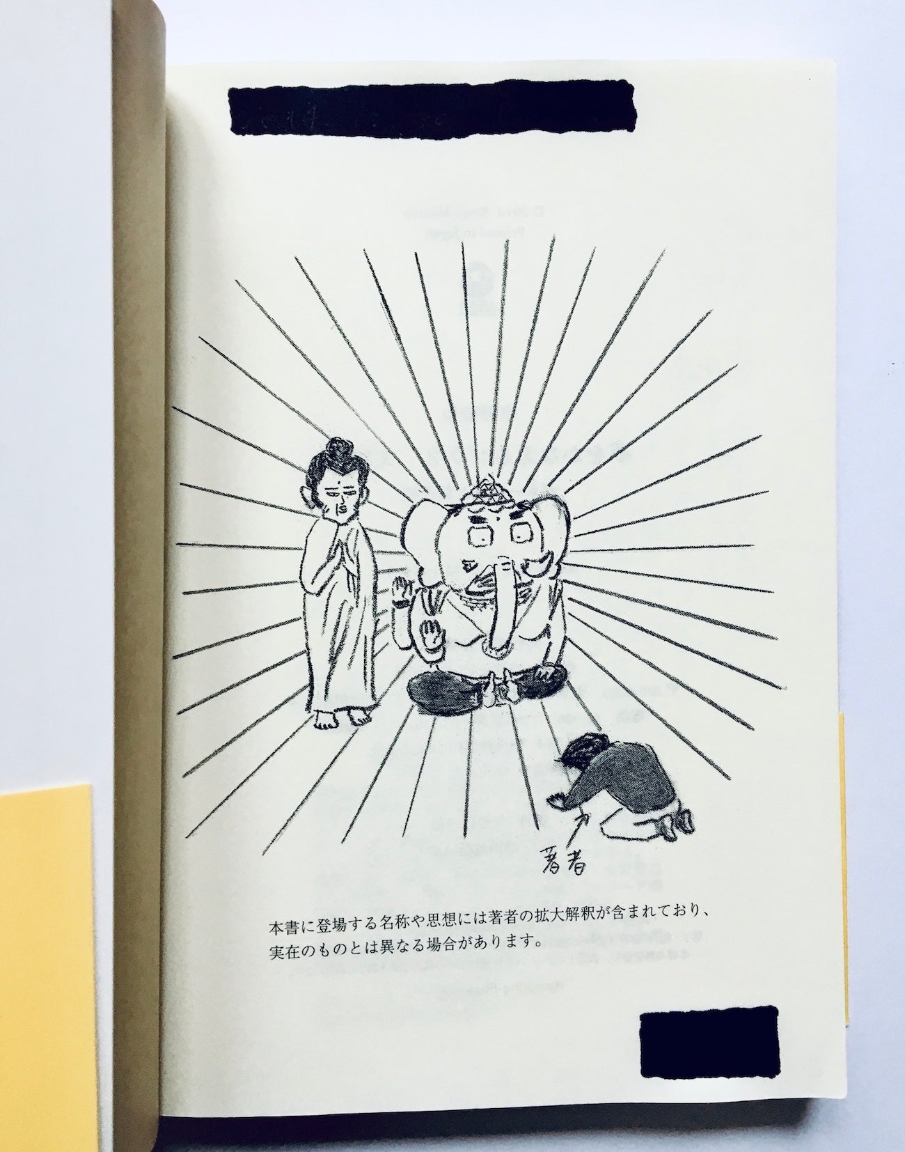 夢をかなえるゾウ〈2〉ガネーシャと貧乏神