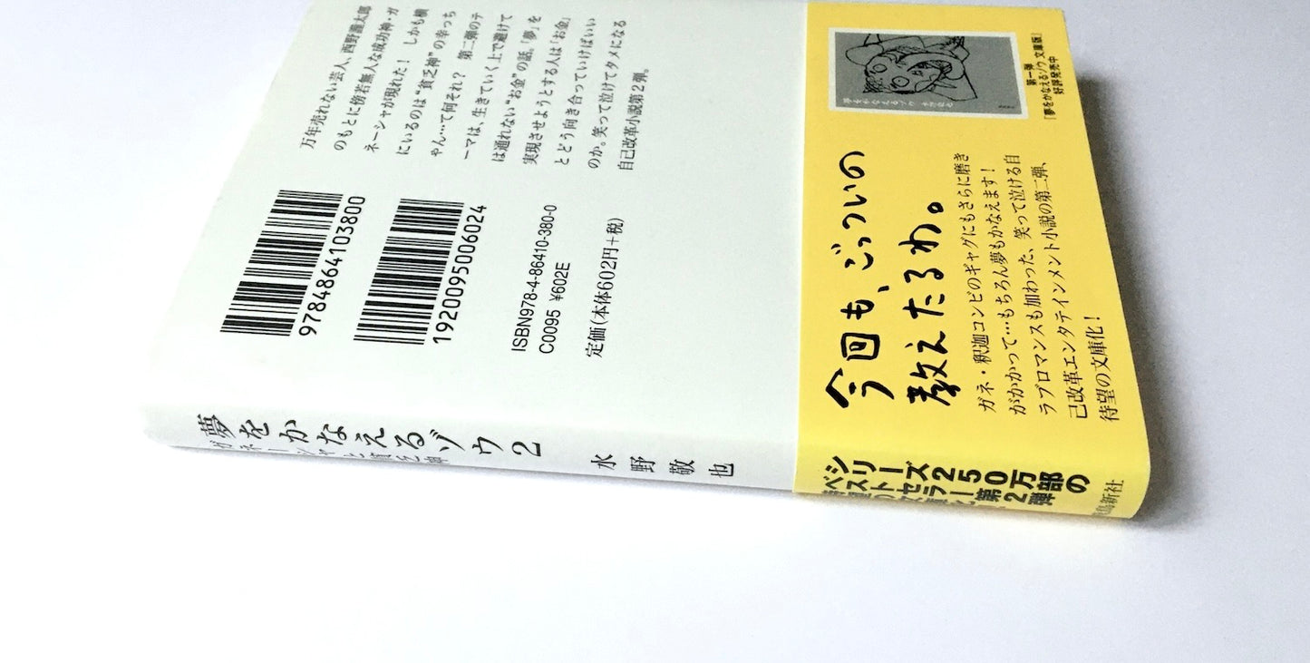 夢をかなえるゾウ〈2〉ガネーシャと貧乏神
