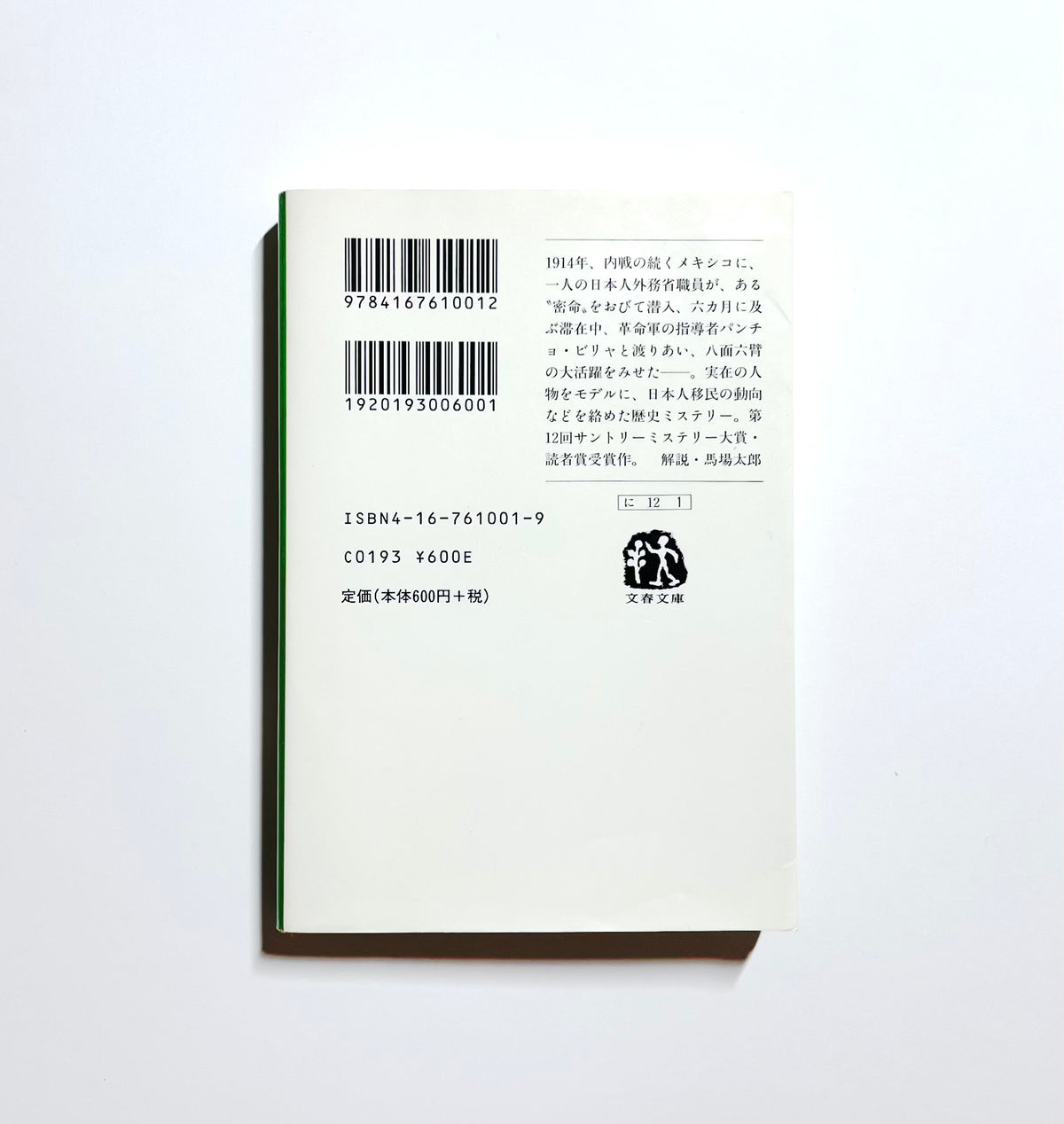 天皇の密使