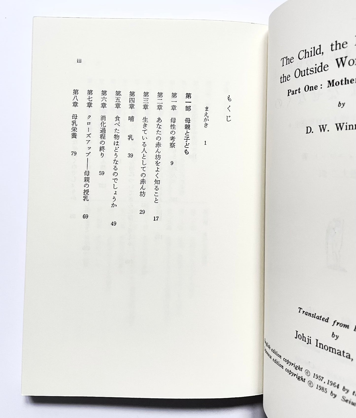赤ちゃんはなぜなくの −ウィニコット博士の育児講義−  (子どもと家族とまわりの世界(上)