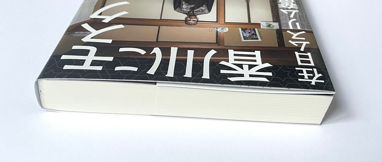 香川にモスクができるまで ― 在日ムスリム奮闘記