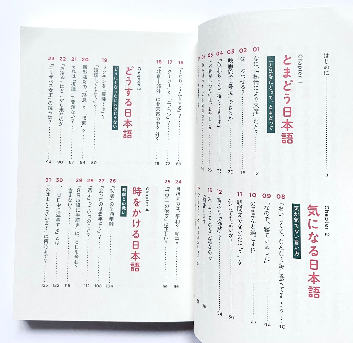 変わる日本語、それでも変わらない日本語 NHK調査でわかった日本語のいま (基礎から身につく「大人の教養」)