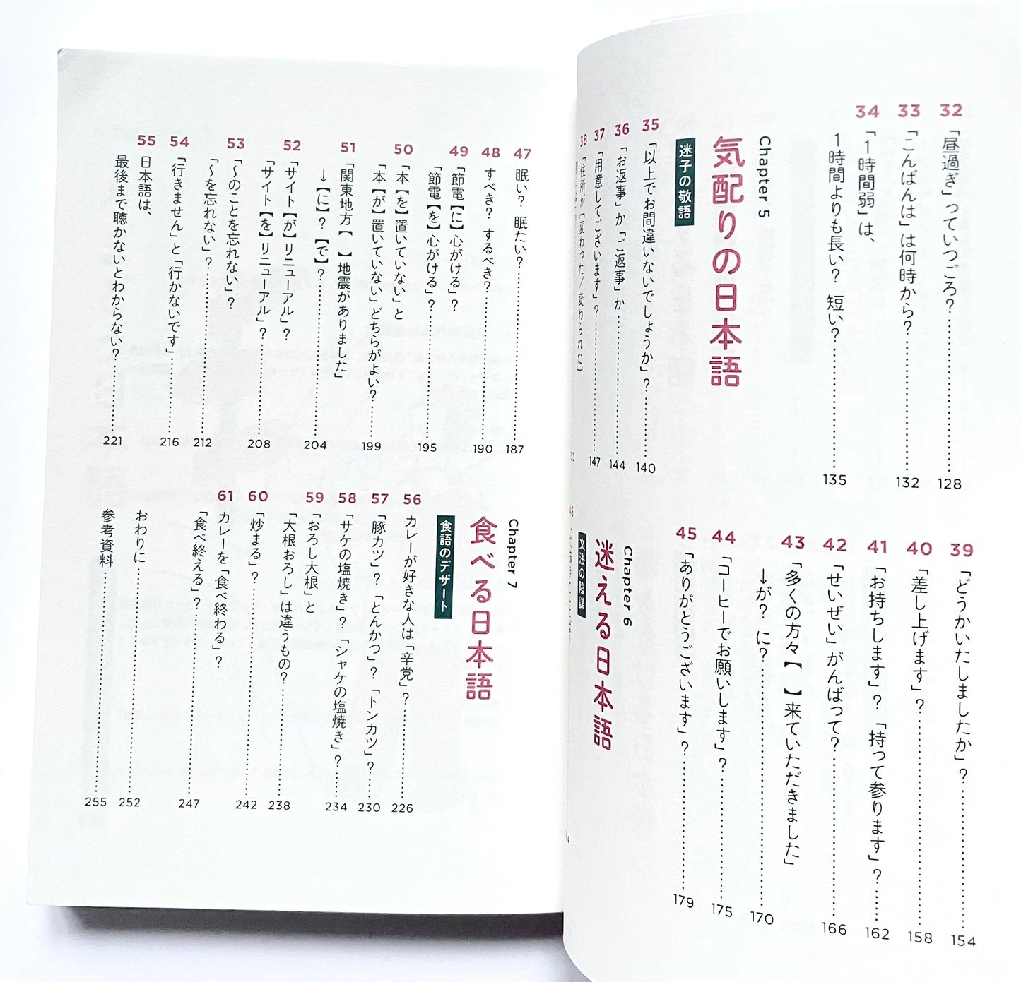 変わる日本語、それでも変わらない日本語 NHK調査でわかった日本語のいま (基礎から身につく「大人の教養」)