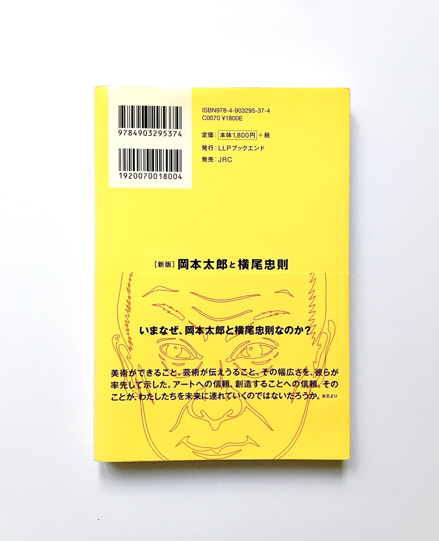 岡本太郎と横尾忠則