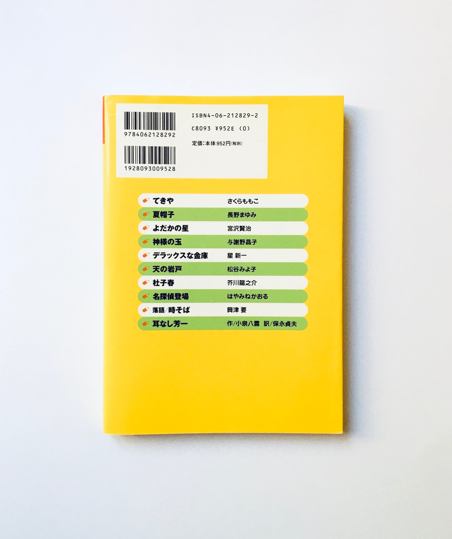 齋藤孝のイッキによめる!名作選  小学3年生