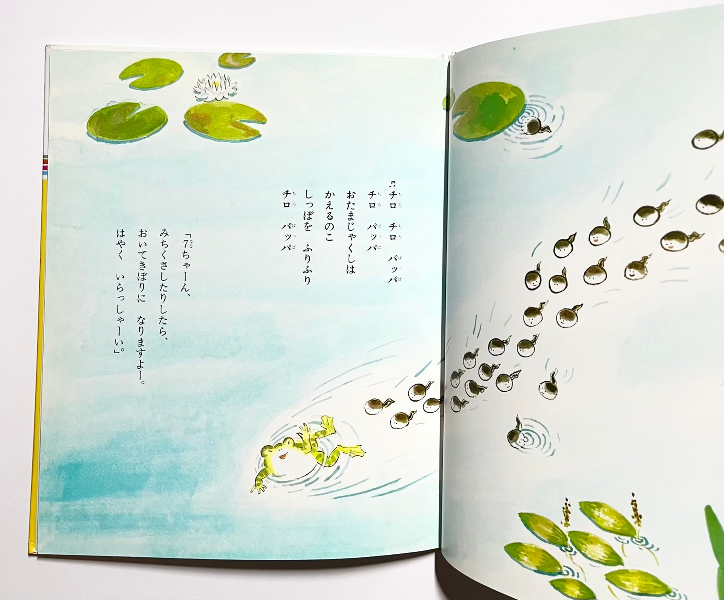 おたまじゃくしの 101ちゃん (かこさとし おはなしのほん)