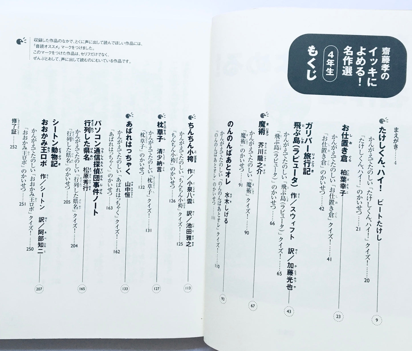 齋藤孝のイッキによめる! 名作選 小学4年生
