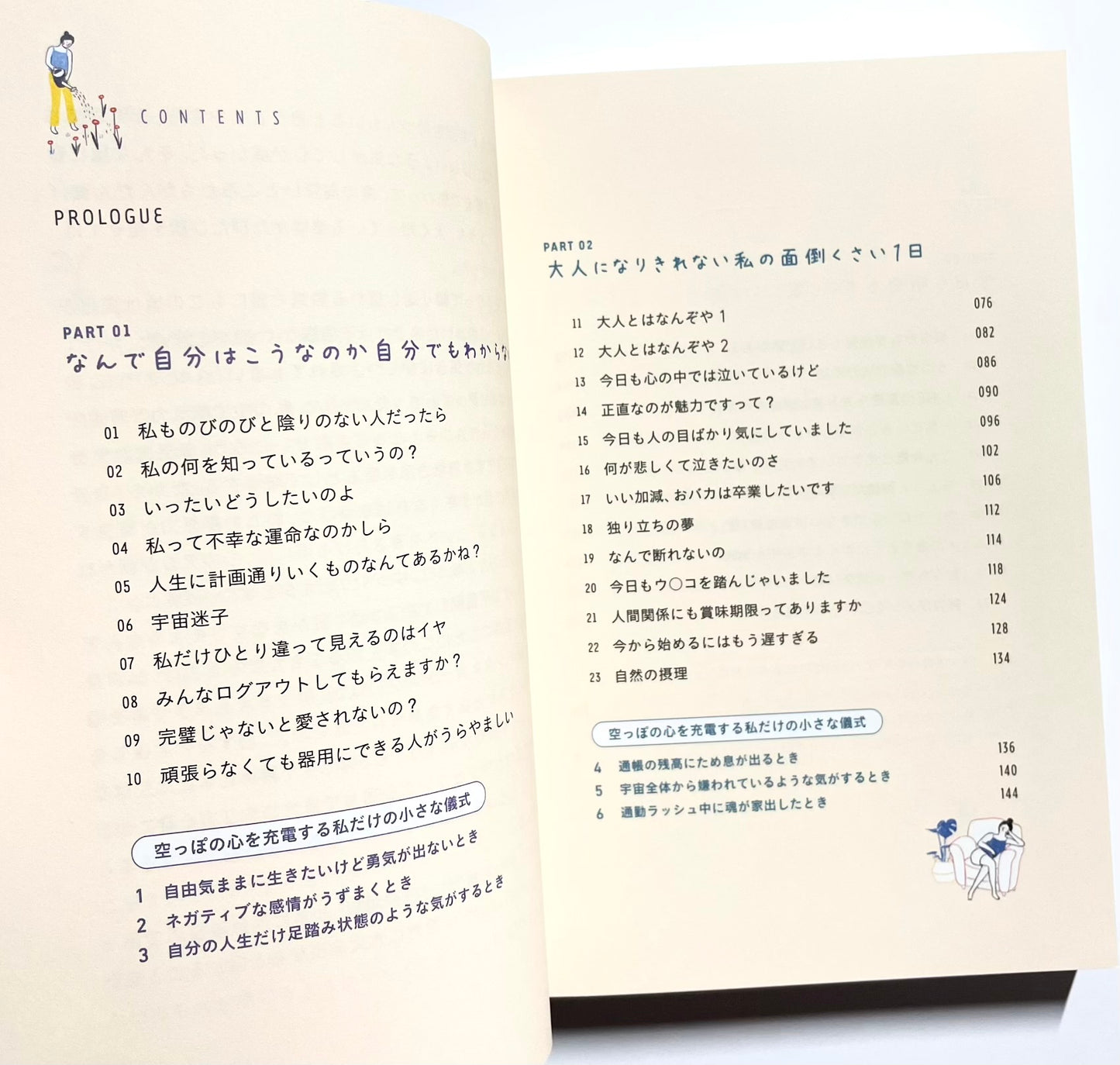 怠けてるのではなく、充電中です。 昨日も今日も無気力なあなたのための心の充電法