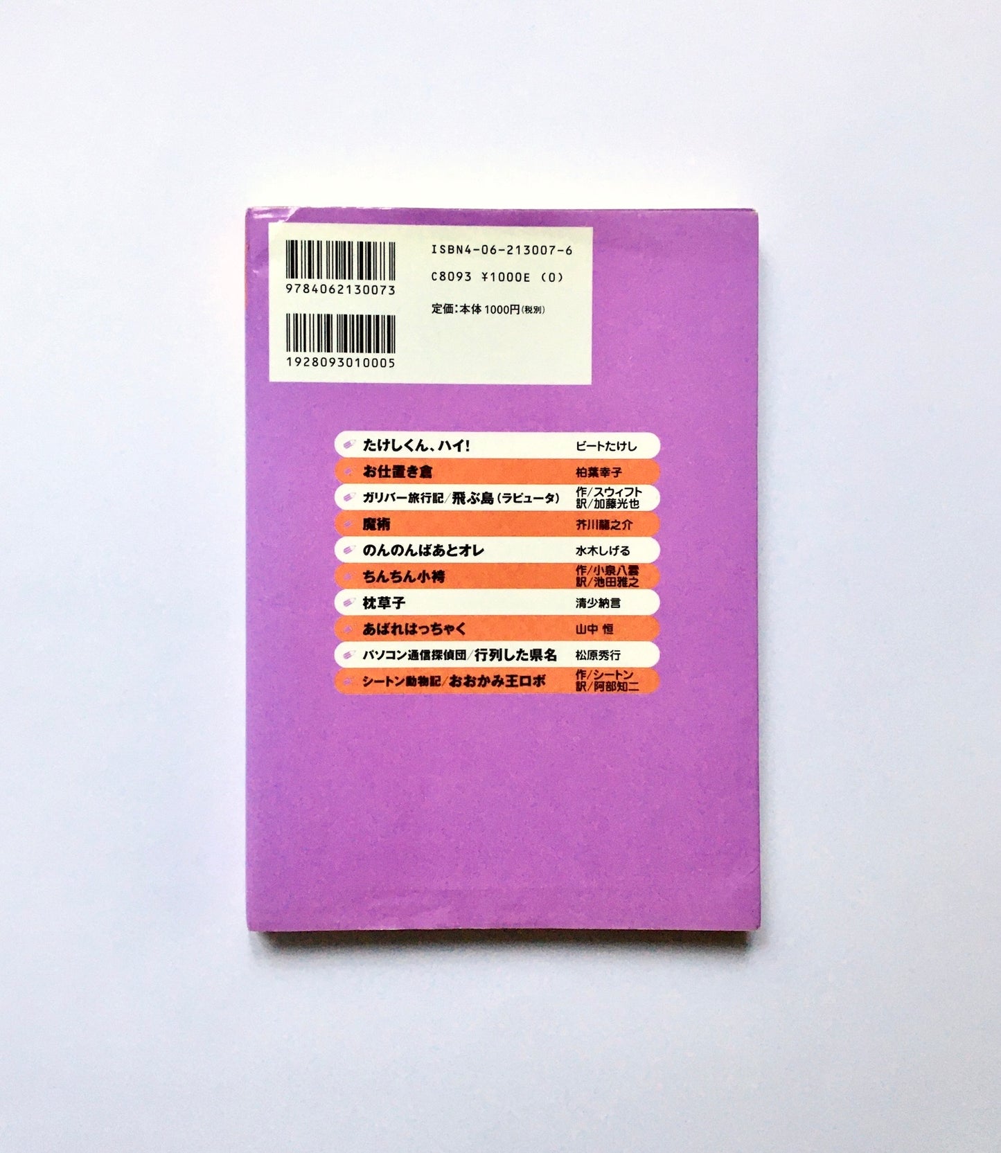 齋藤孝のイッキによめる! 名作選   小学4年生