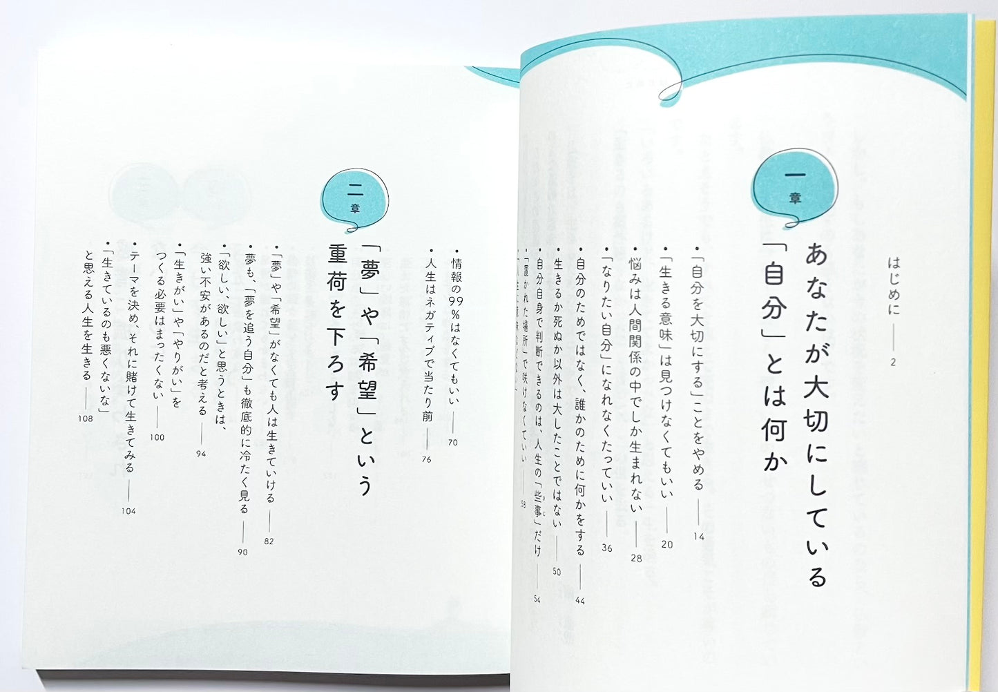 「前向きに生きる」ことに疲れたら読む本