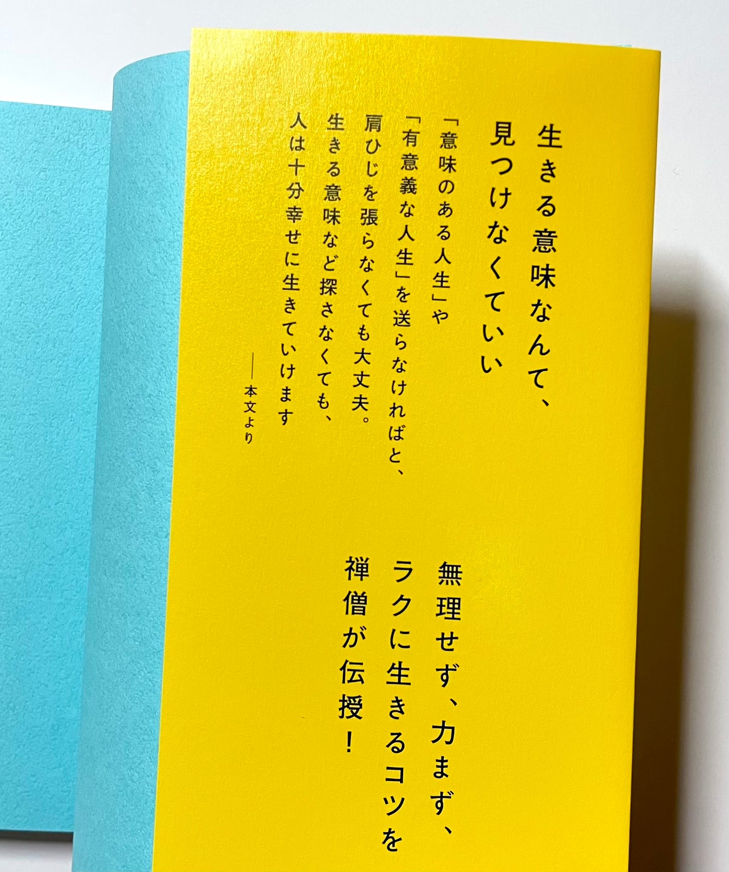 「前向きに生きる」ことに疲れたら読む本