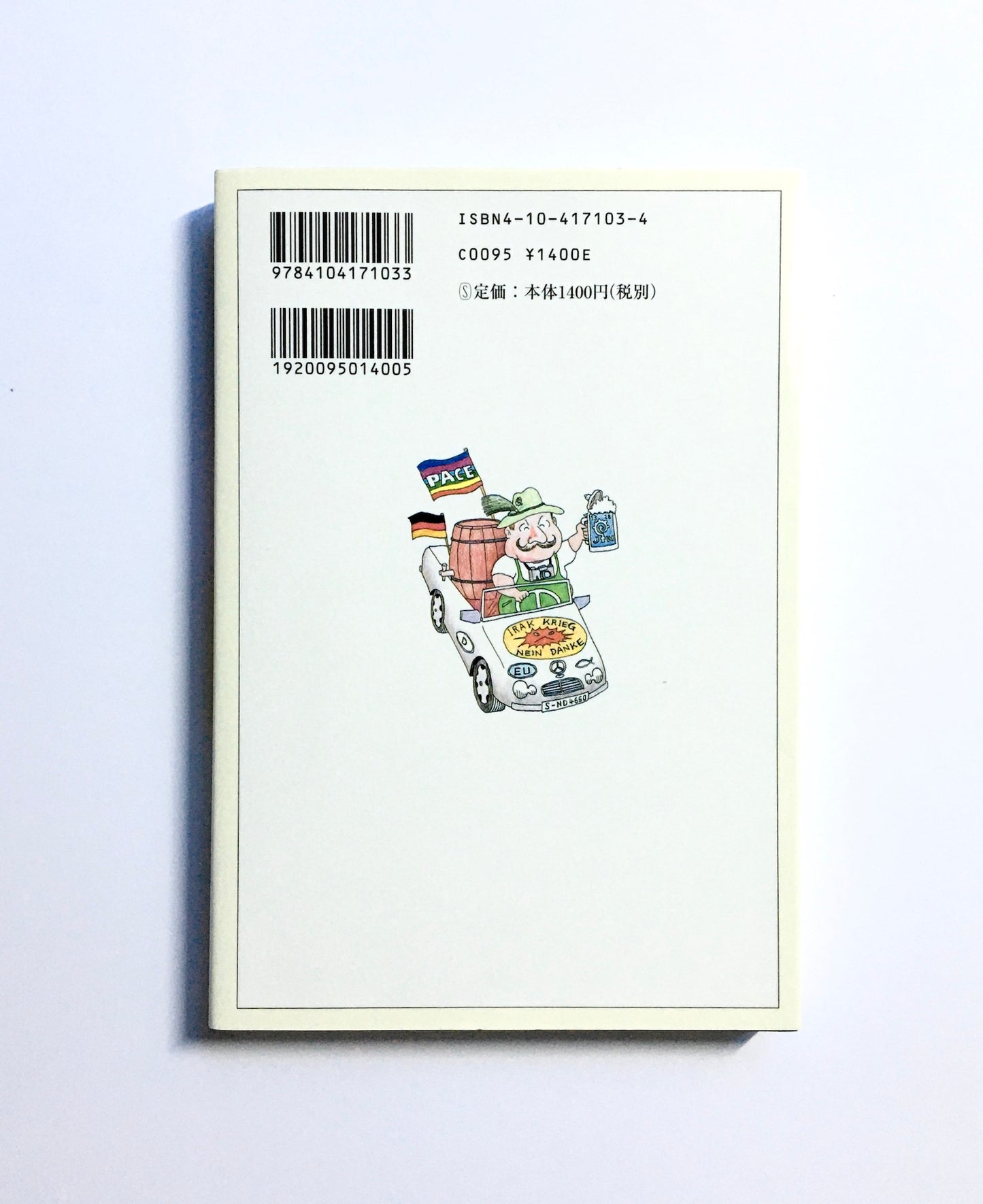 びっくり先進国ドイツ