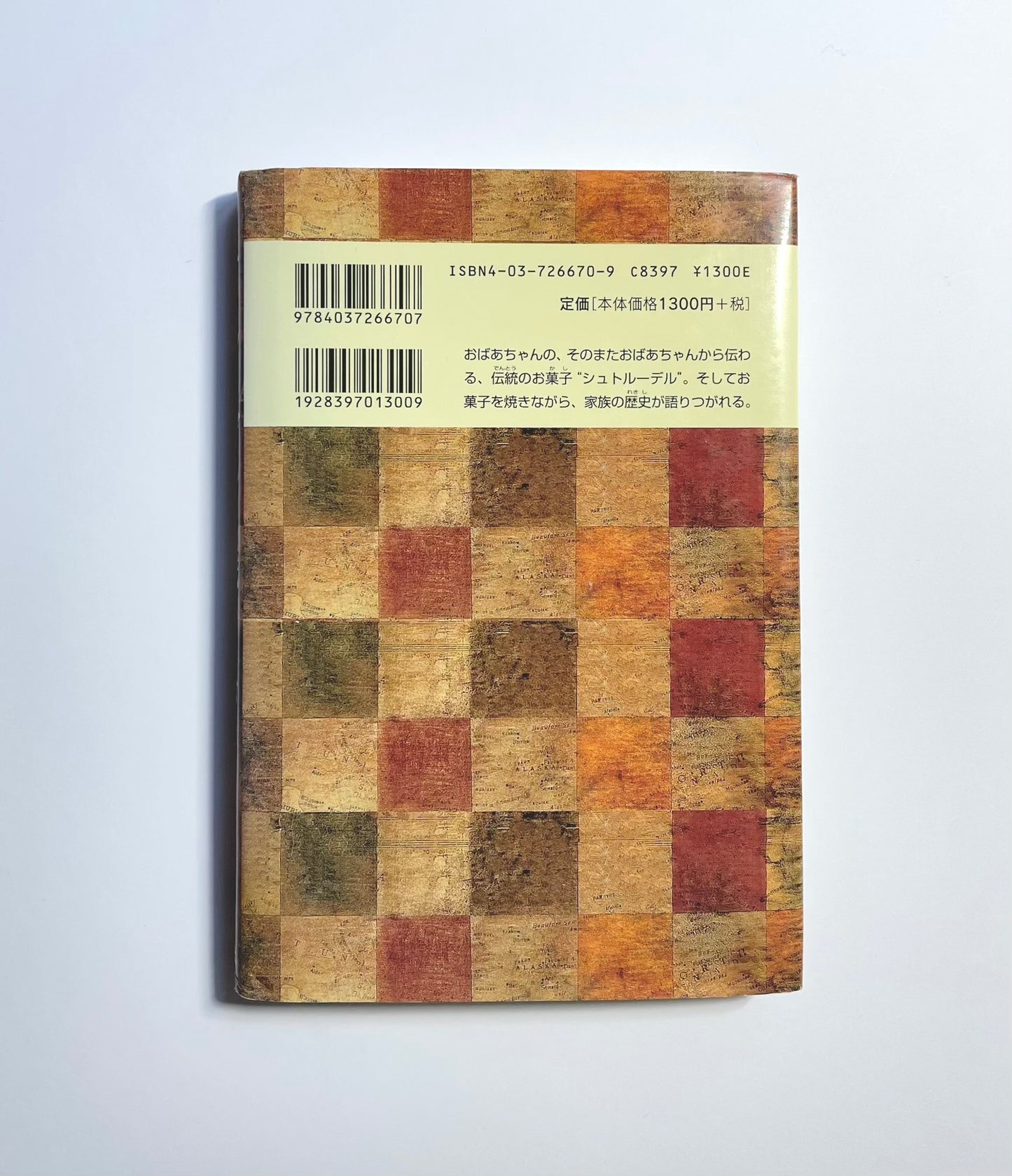 シュトルーデルを焼きながら