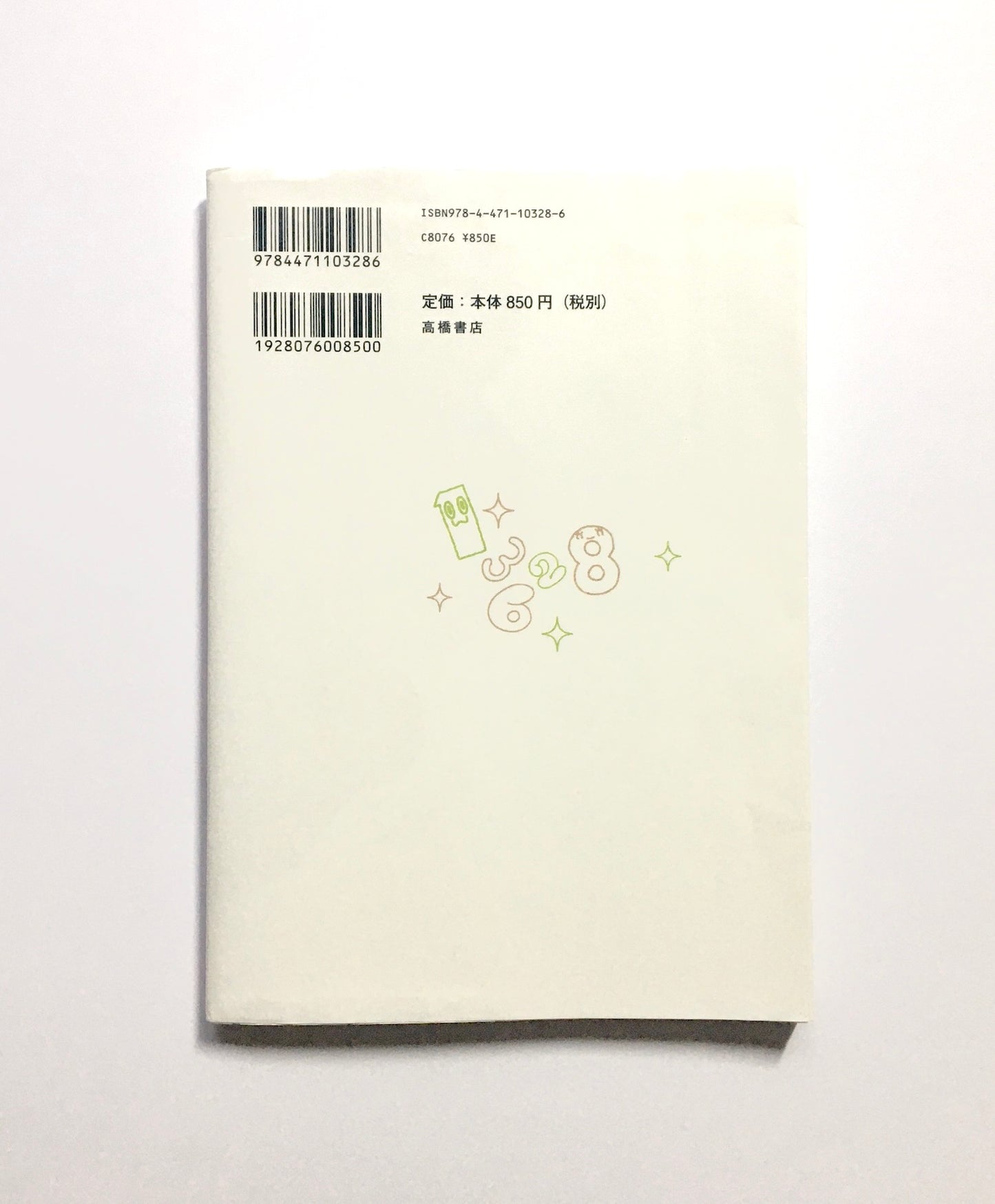 たのしい! さんすうのふしぎ なぜ? どうして? 1・2年生