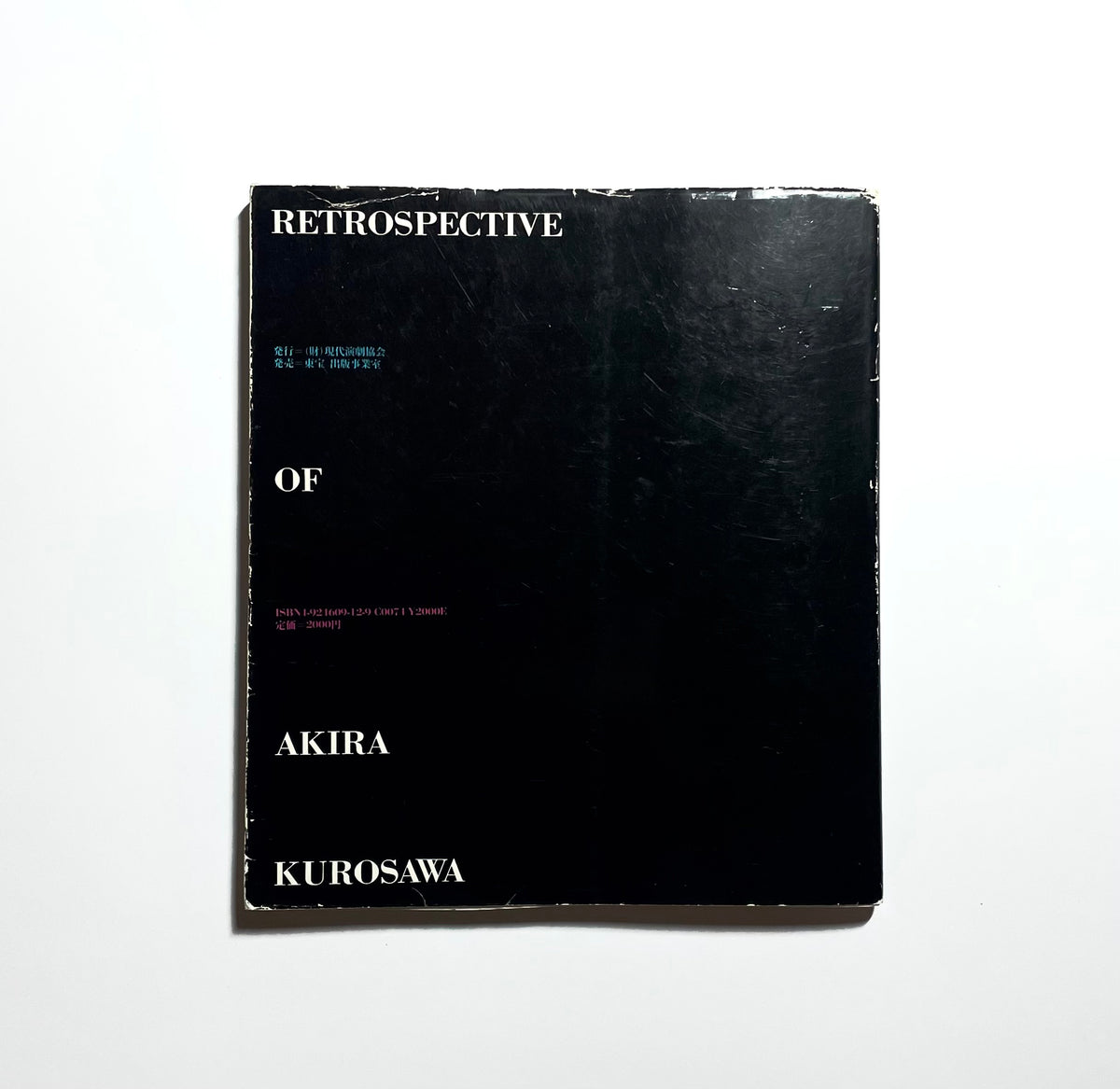 Retrospective of Akira Kurosawa (Expanded Edition, 1985 First Edition) / 黒澤明の全貌 増補永久版 初版