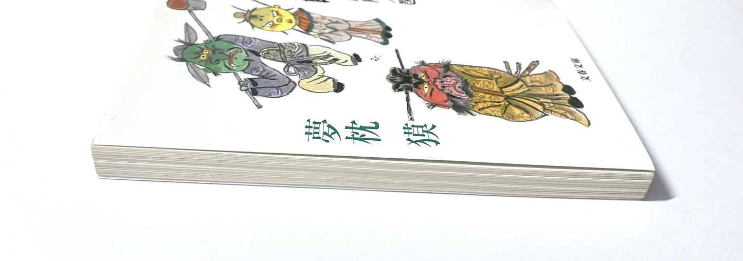 陰陽師  鳳凰ノ巻